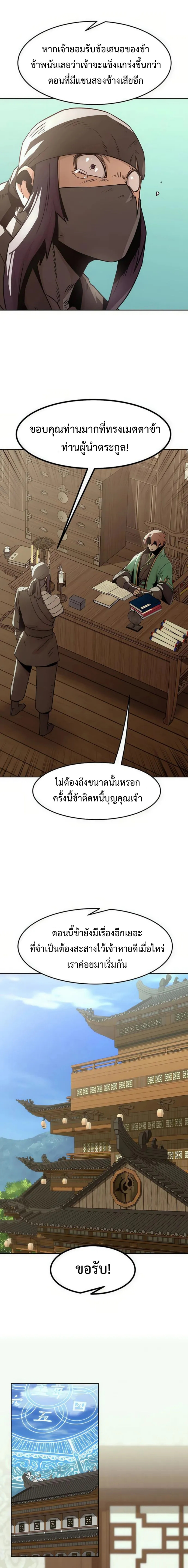 อ่านมังงะ Becoming the Swordmaster Rank Young Lord of the Sichuan Tang Family ตอนที่ 47/10.png