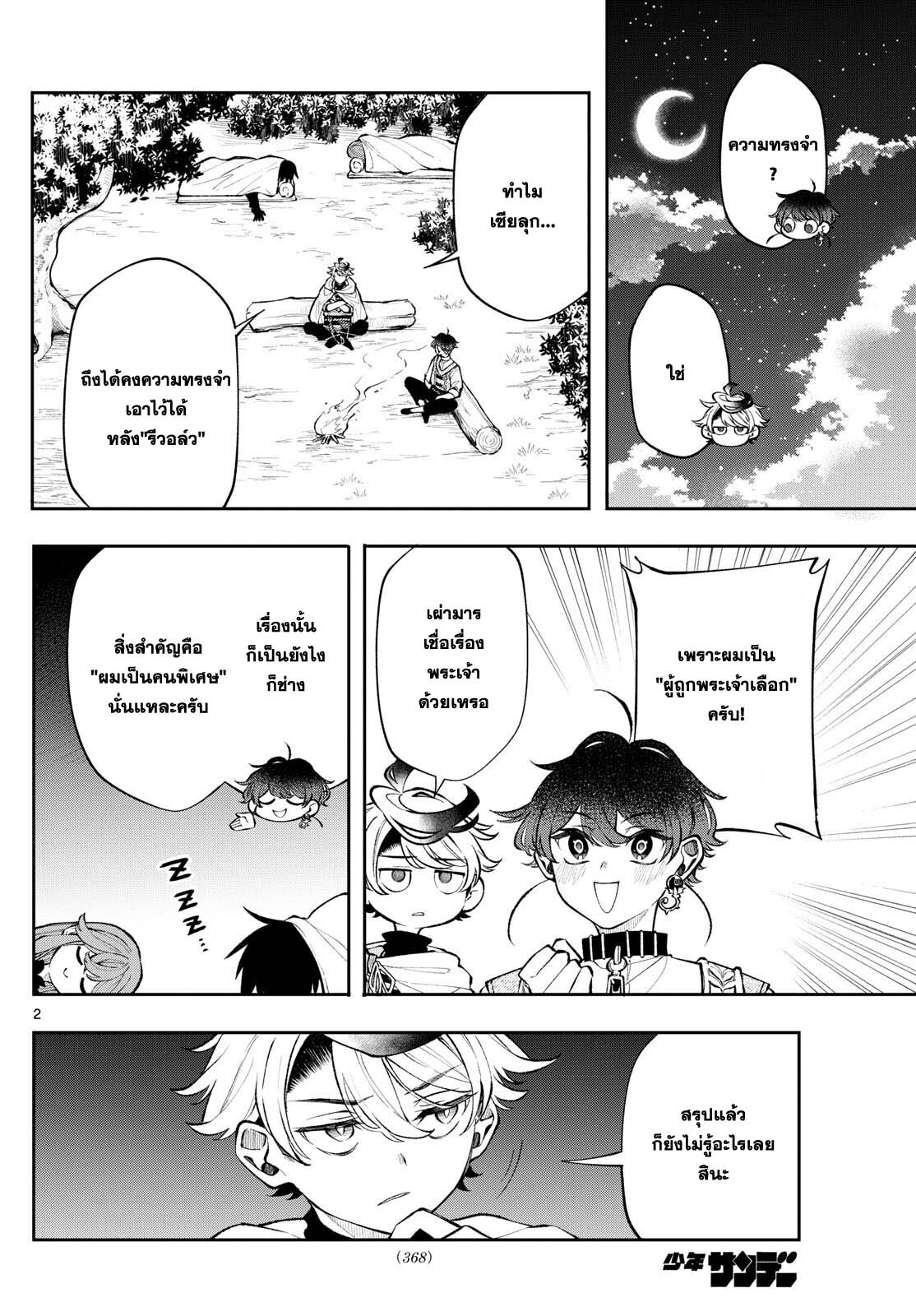 อ่านมังงะ Kaiten no Albus ตอนที่ 23/1.jpg