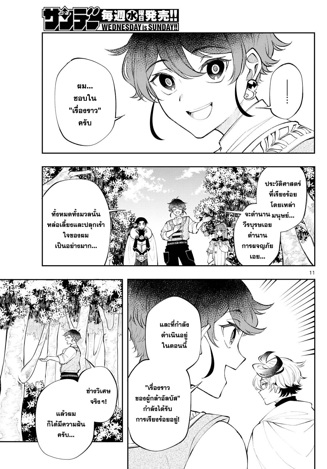 อ่านมังงะ Kaiten no Albus ตอนที่ 16/10.jpg