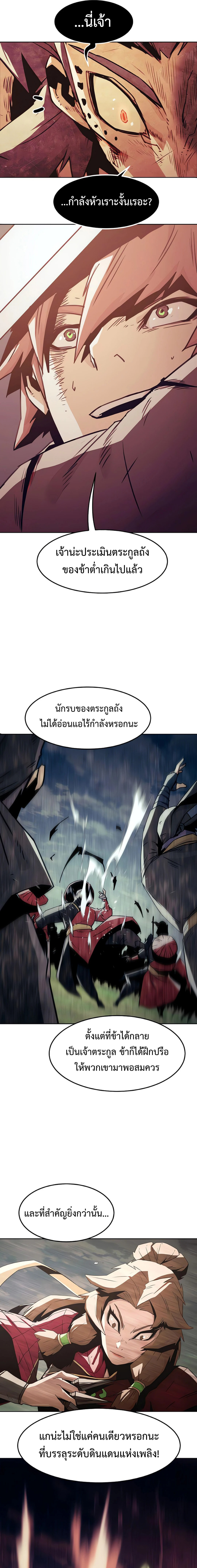 อ่านมังงะ Becoming the Swordmaster Rank Young Lord of the Sichuan Tang Family ตอนที่ 44/10.png