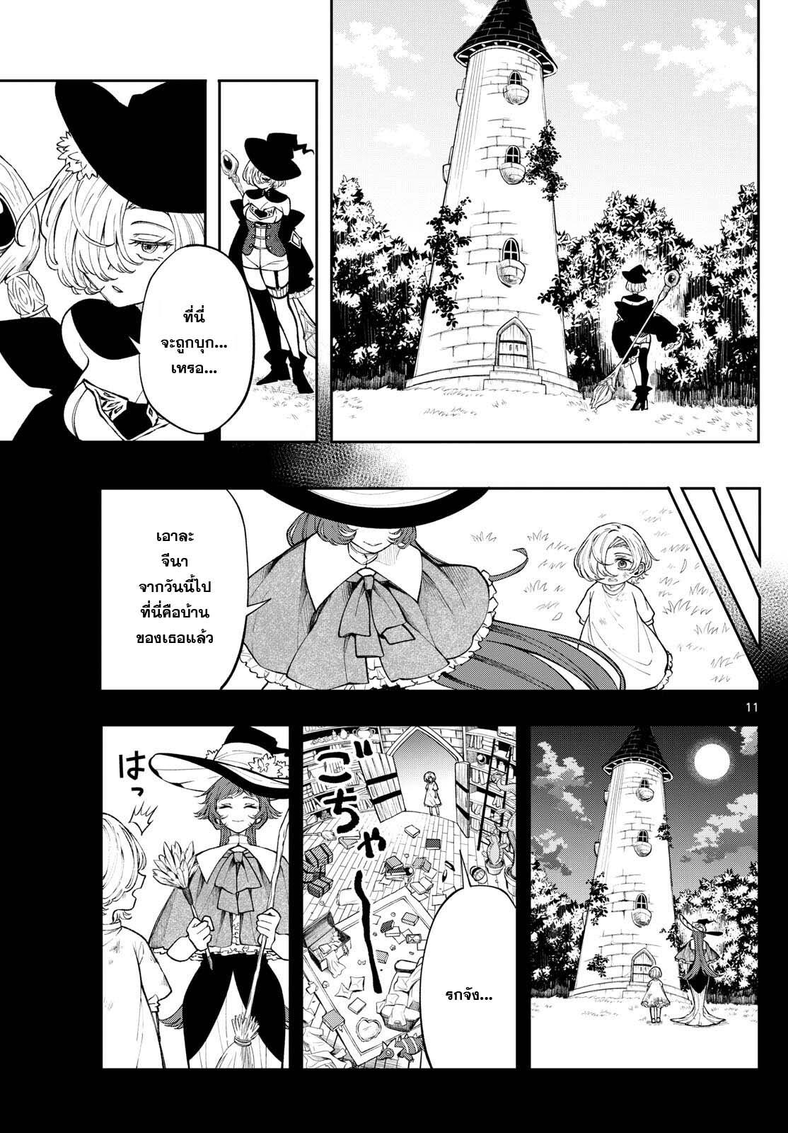 อ่านมังงะ Kaiten no Albus ตอนที่ 24/10.jpg