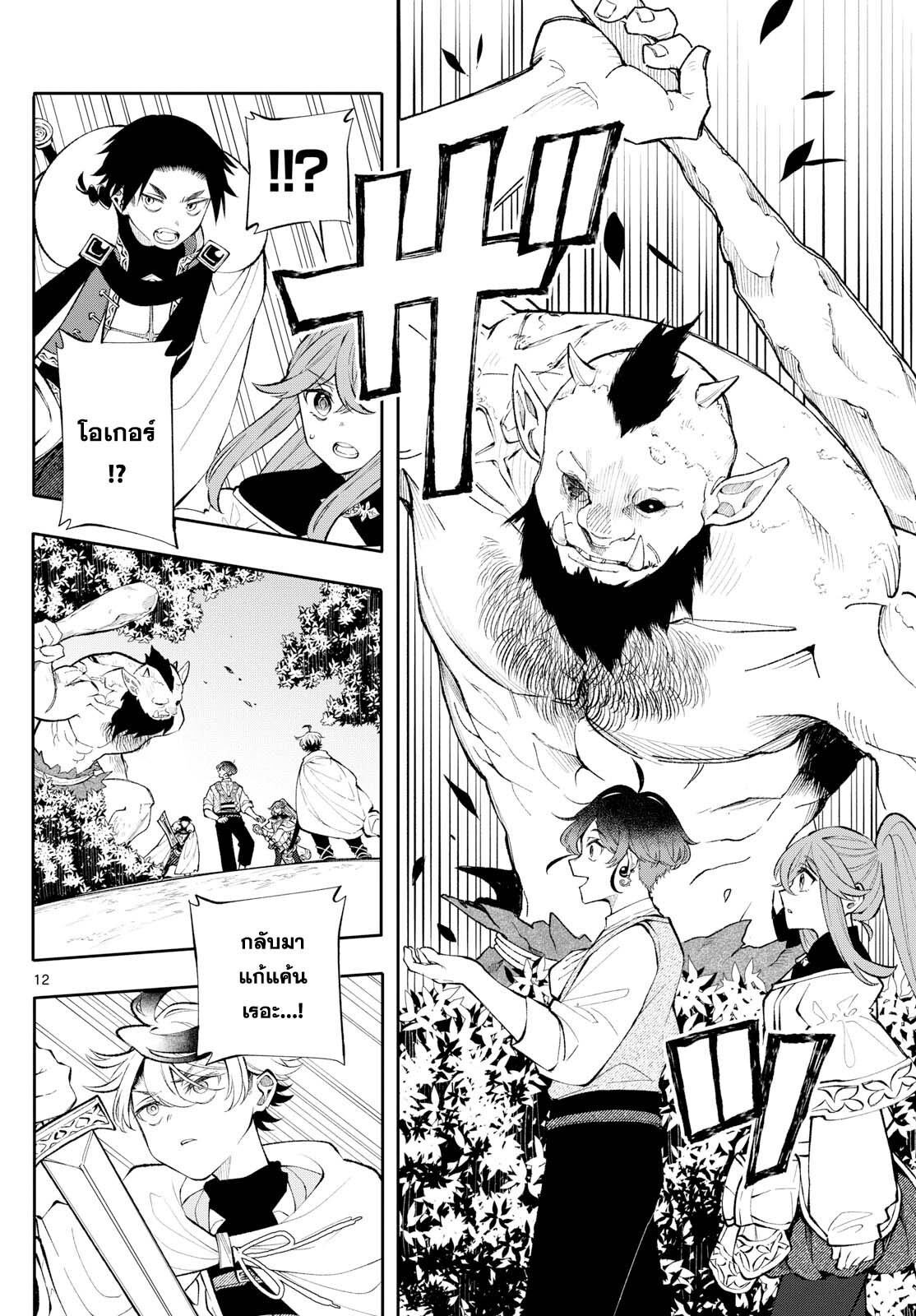 อ่านมังงะ Kaiten no Albus ตอนที่ 16/11.jpg
