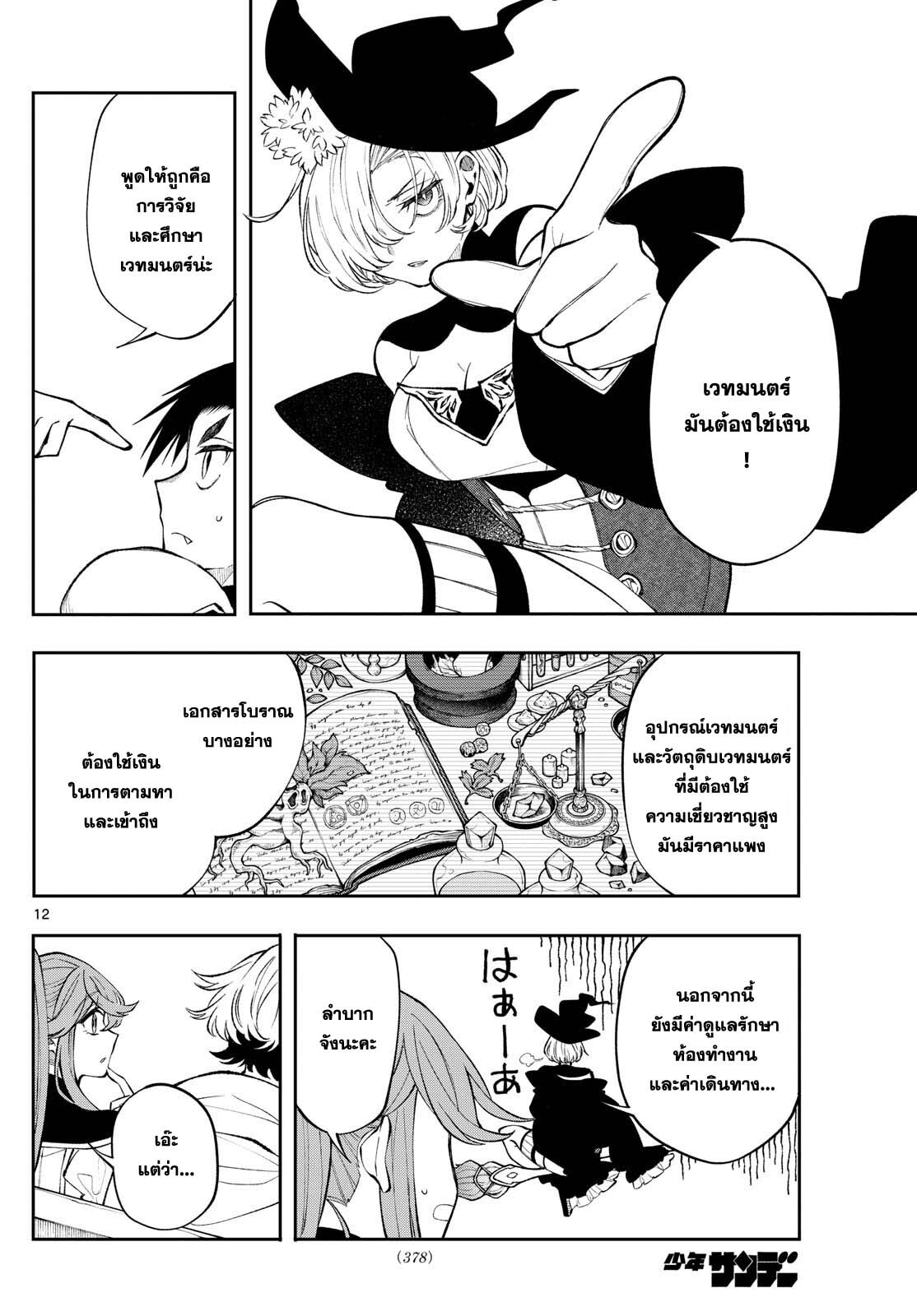 อ่านมังงะ Kaiten no Albus ตอนที่ 23/11.jpg