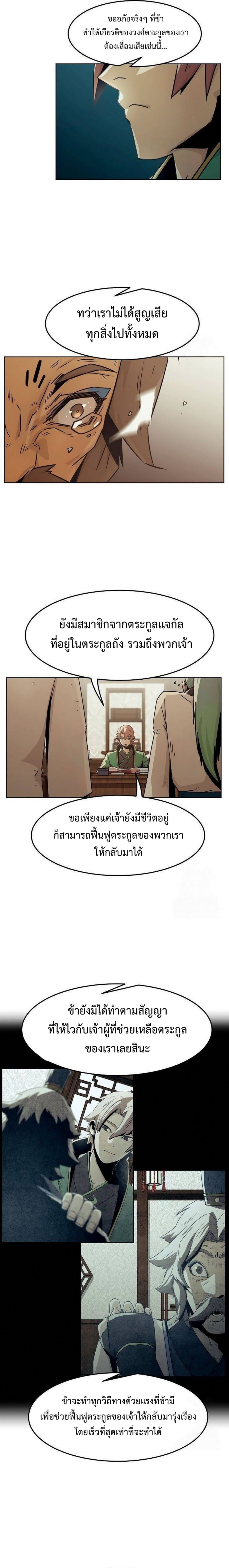 อ่านมังงะ Becoming the Swordmaster Rank Young Lord of the Sichuan Tang Family ตอนที่ 49/11.png