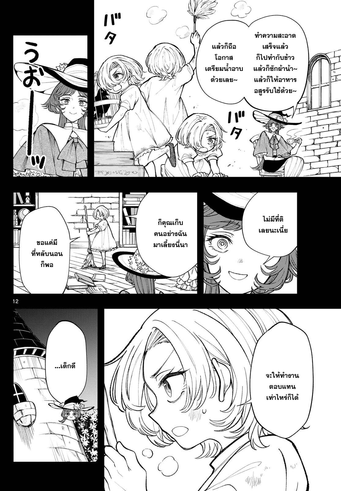 อ่านมังงะ Kaiten no Albus ตอนที่ 24/11.jpg