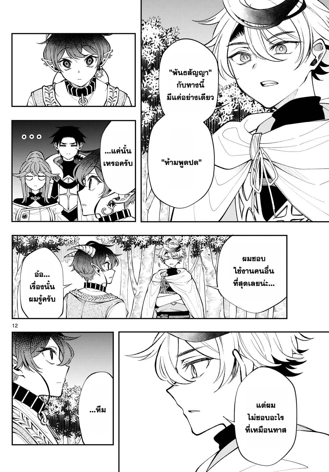 อ่านมังงะ Kaiten no Albus ตอนที่ 21/11.jpg