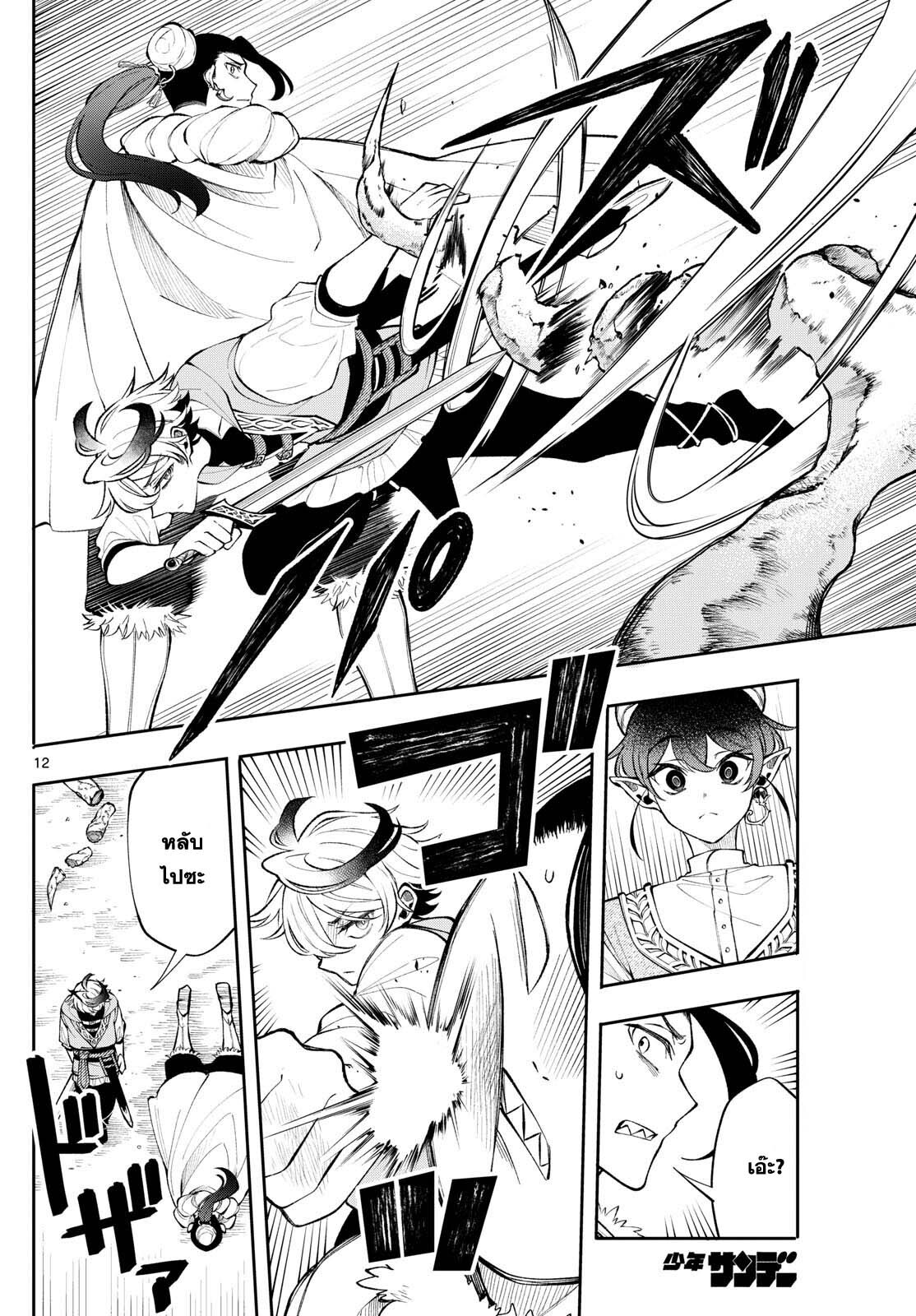 อ่านมังงะ Kaiten no Albus ตอนที่ 19/11.jpg