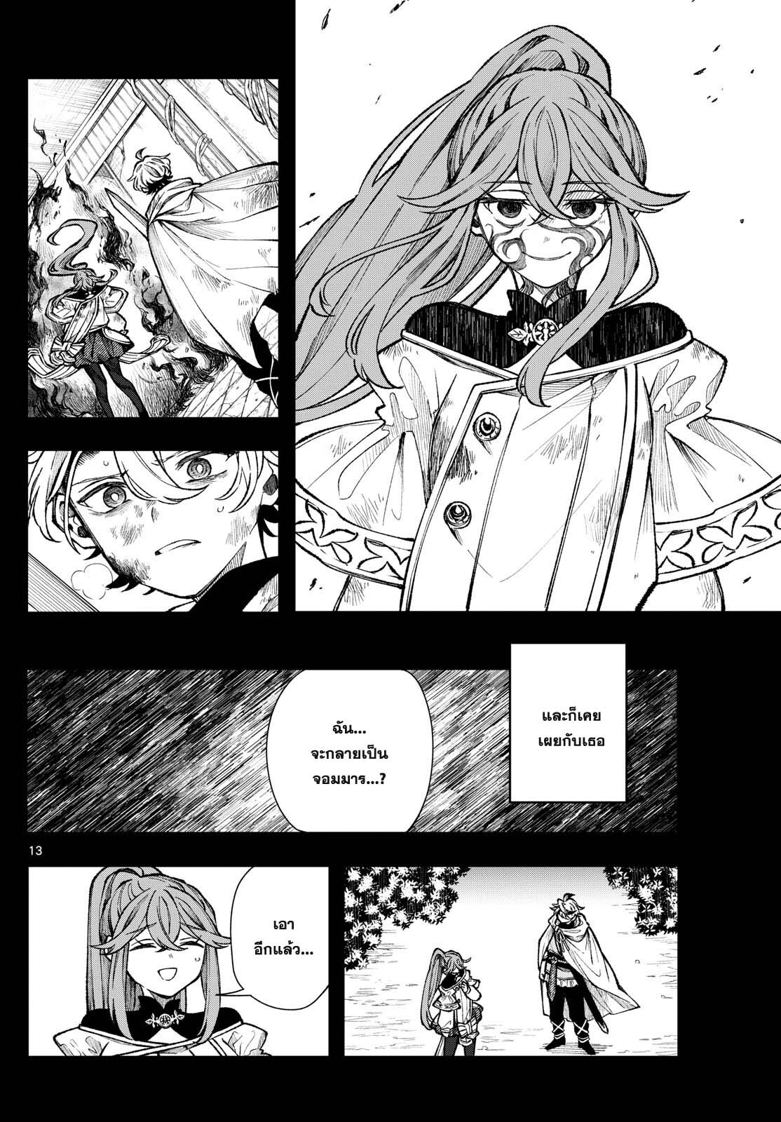 อ่านมังงะ Kaiten no Albus ตอนที่ 28/11.jpg