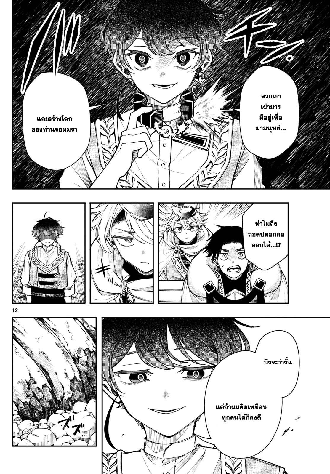 อ่านมังงะ Kaiten no Albus ตอนที่ 30/11.jpg