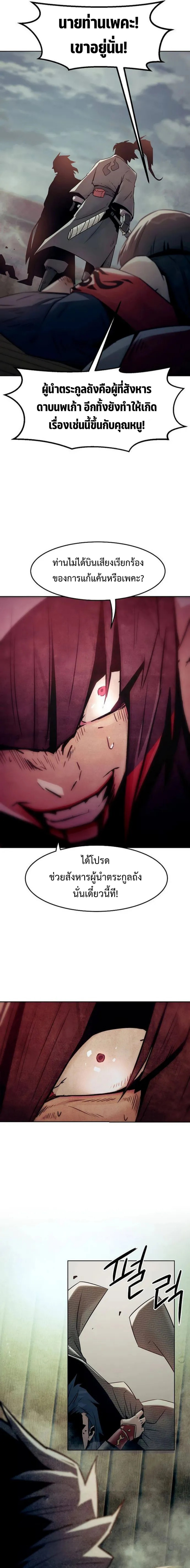 อ่านมังงะ Becoming the Swordmaster Rank Young Lord of the Sichuan Tang Family ตอนที่ 41/12.png