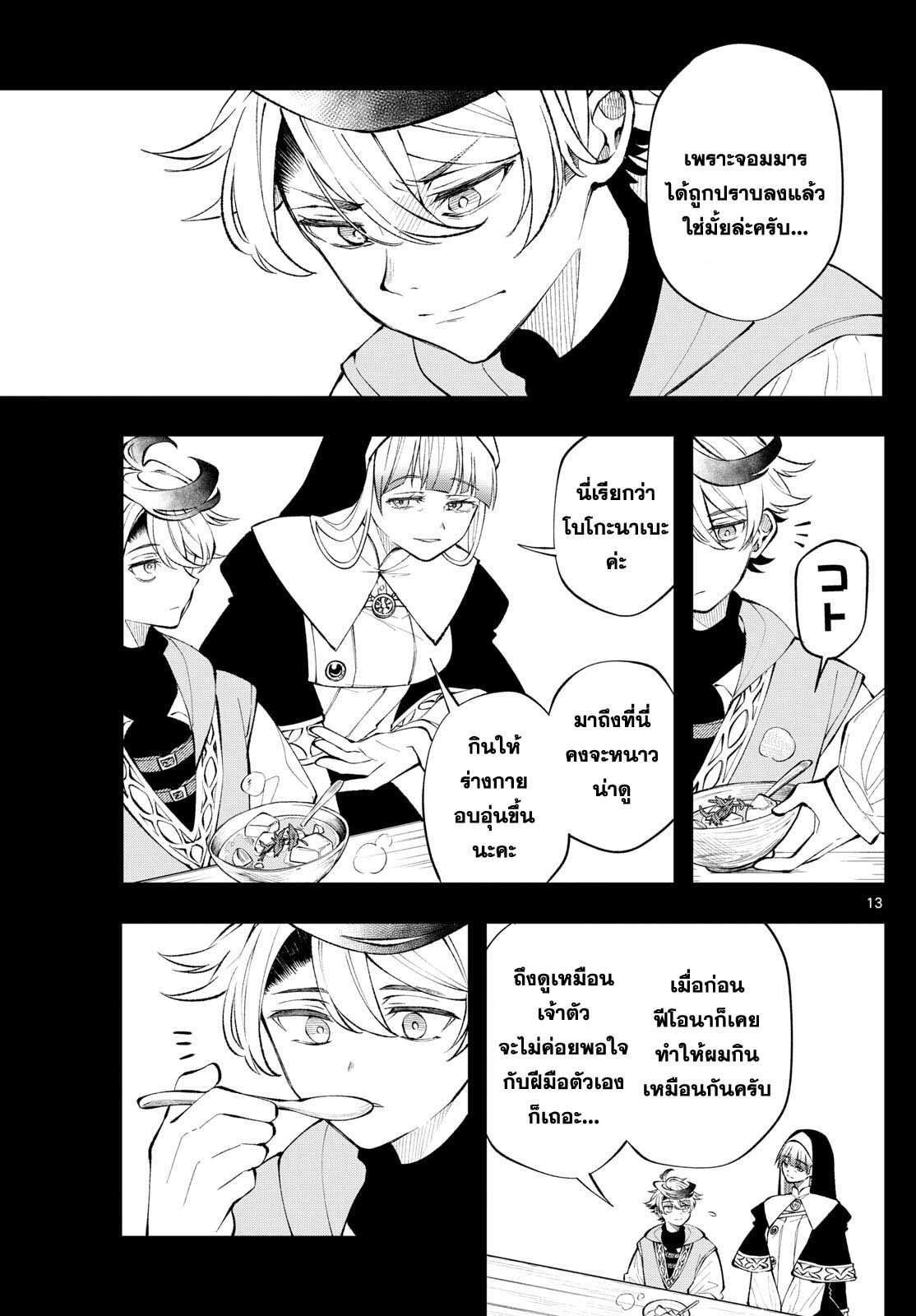 อ่านมังงะ Kaiten no Albus ตอนที่ 15/12.jpg