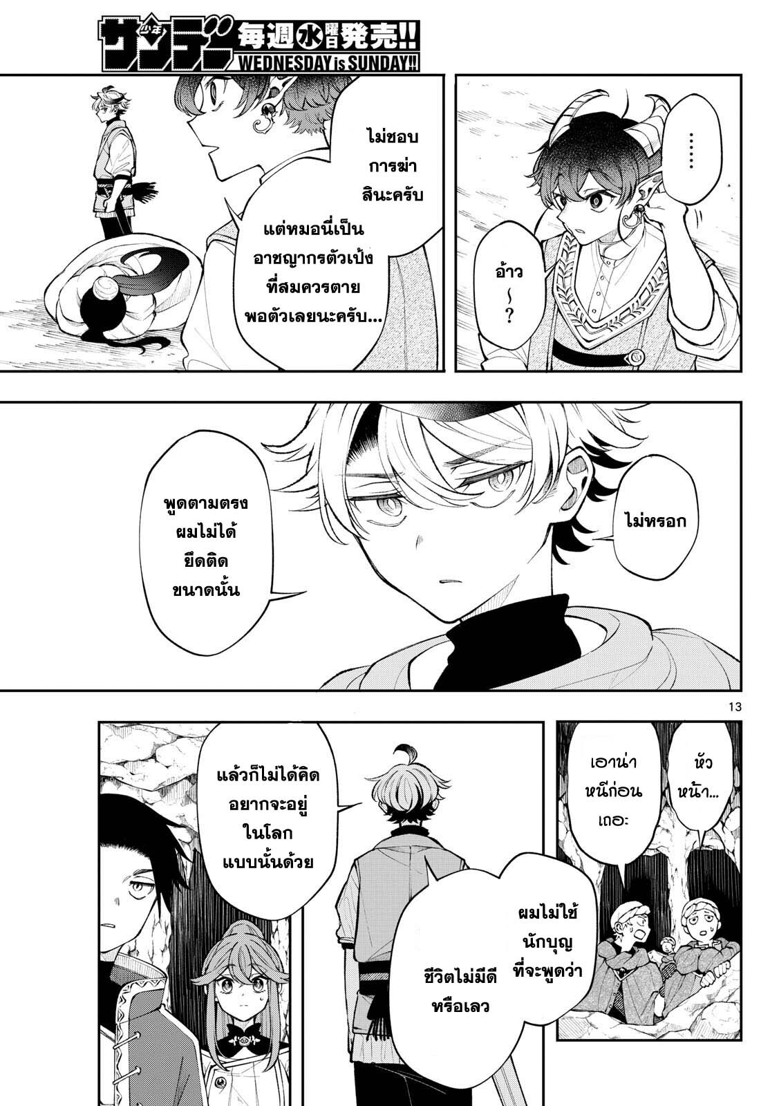 อ่านมังงะ Kaiten no Albus ตอนที่ 19/12.jpg