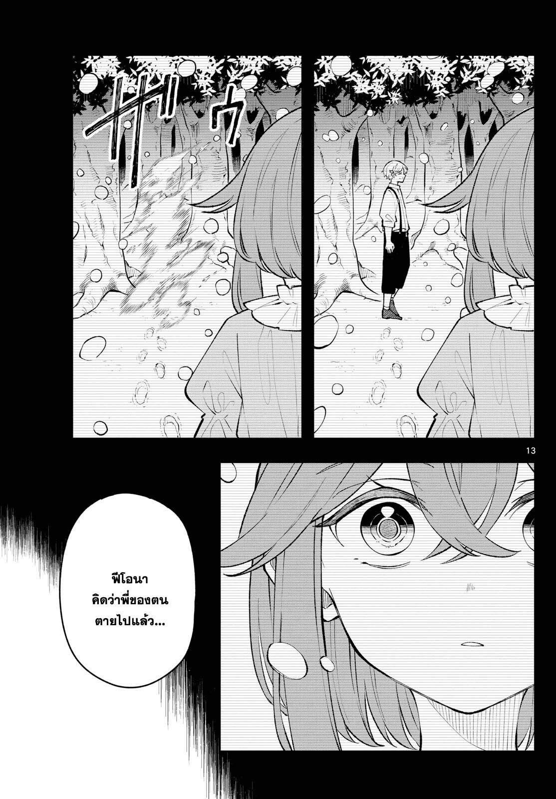 อ่านมังงะ Kaiten no Albus ตอนที่ 10/12.jpg