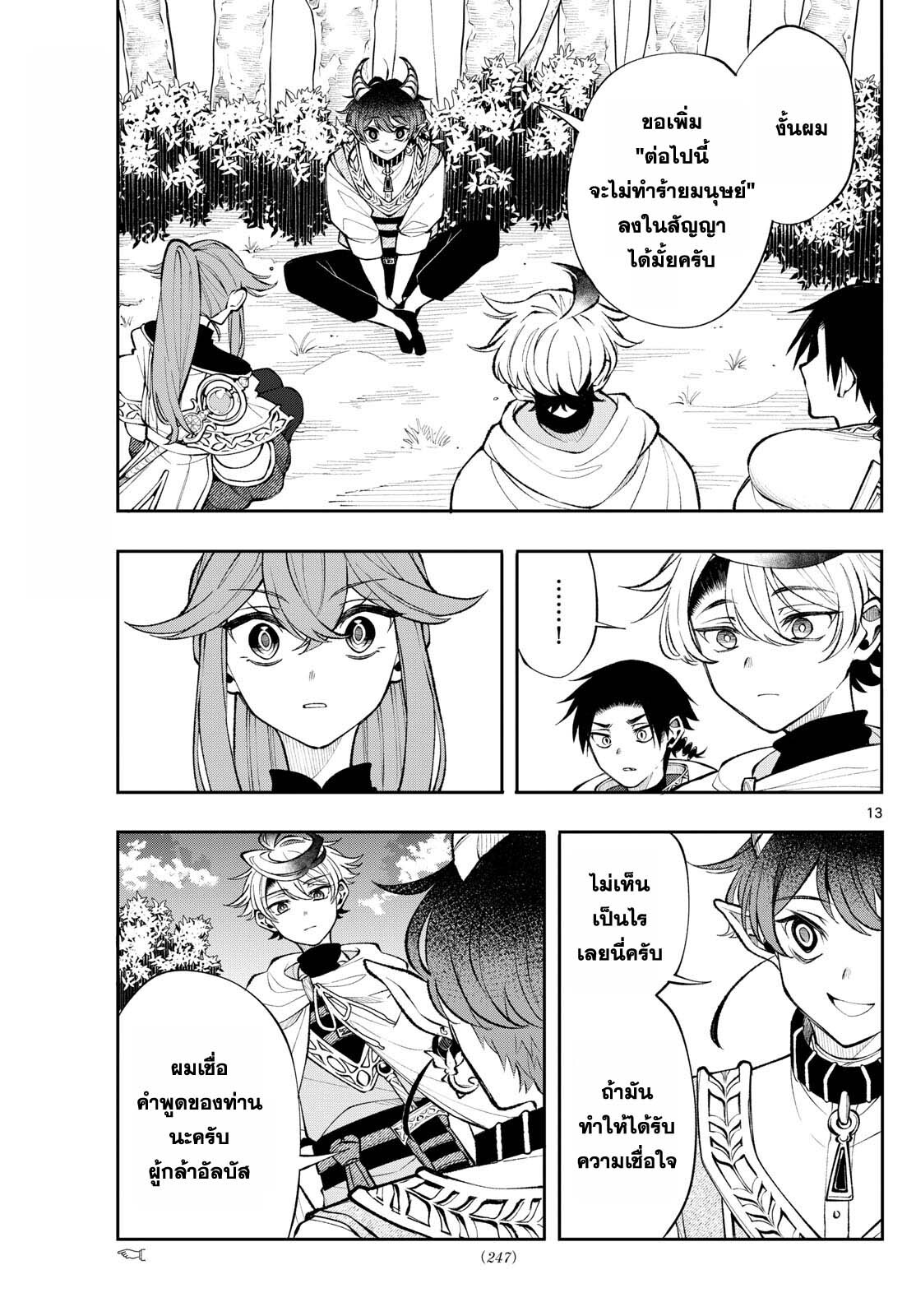 อ่านมังงะ Kaiten no Albus ตอนที่ 21/12.jpg