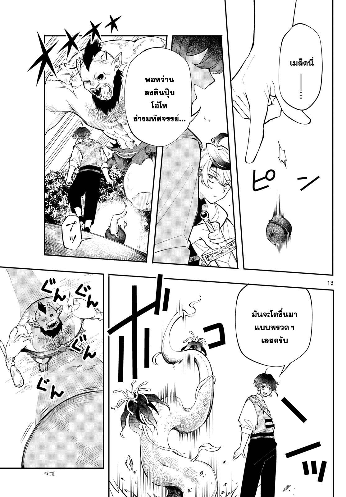 อ่านมังงะ Kaiten no Albus ตอนที่ 16/12.jpg