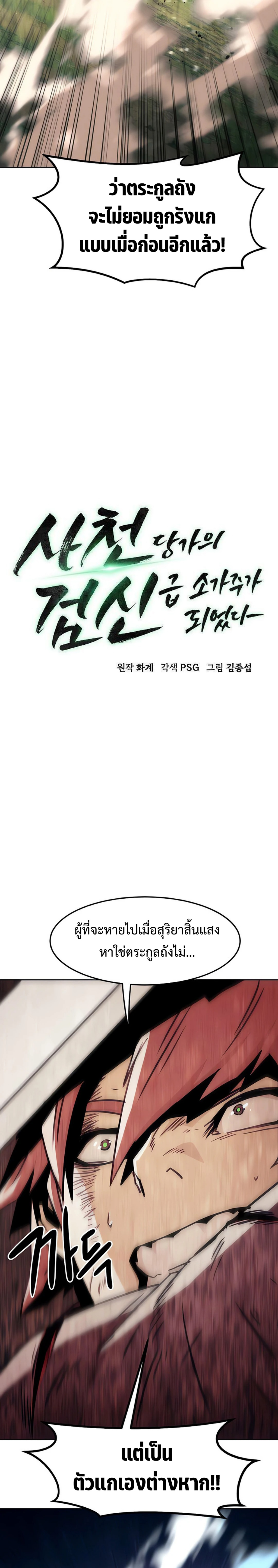 อ่านมังงะ Becoming the Swordmaster Rank Young Lord of the Sichuan Tang Family ตอนที่ 44/12.png