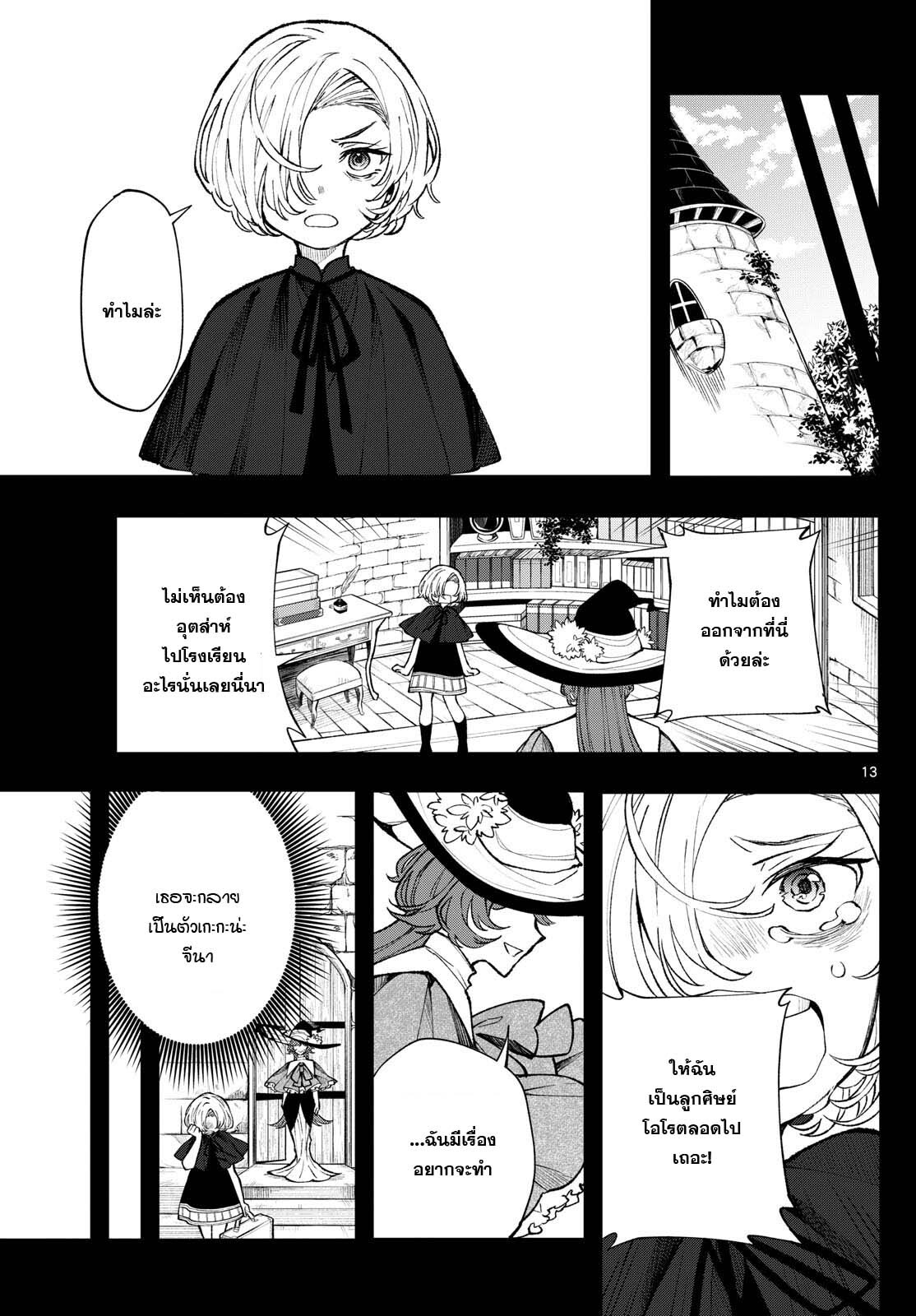 อ่านมังงะ Kaiten no Albus ตอนที่ 24/12.jpg
