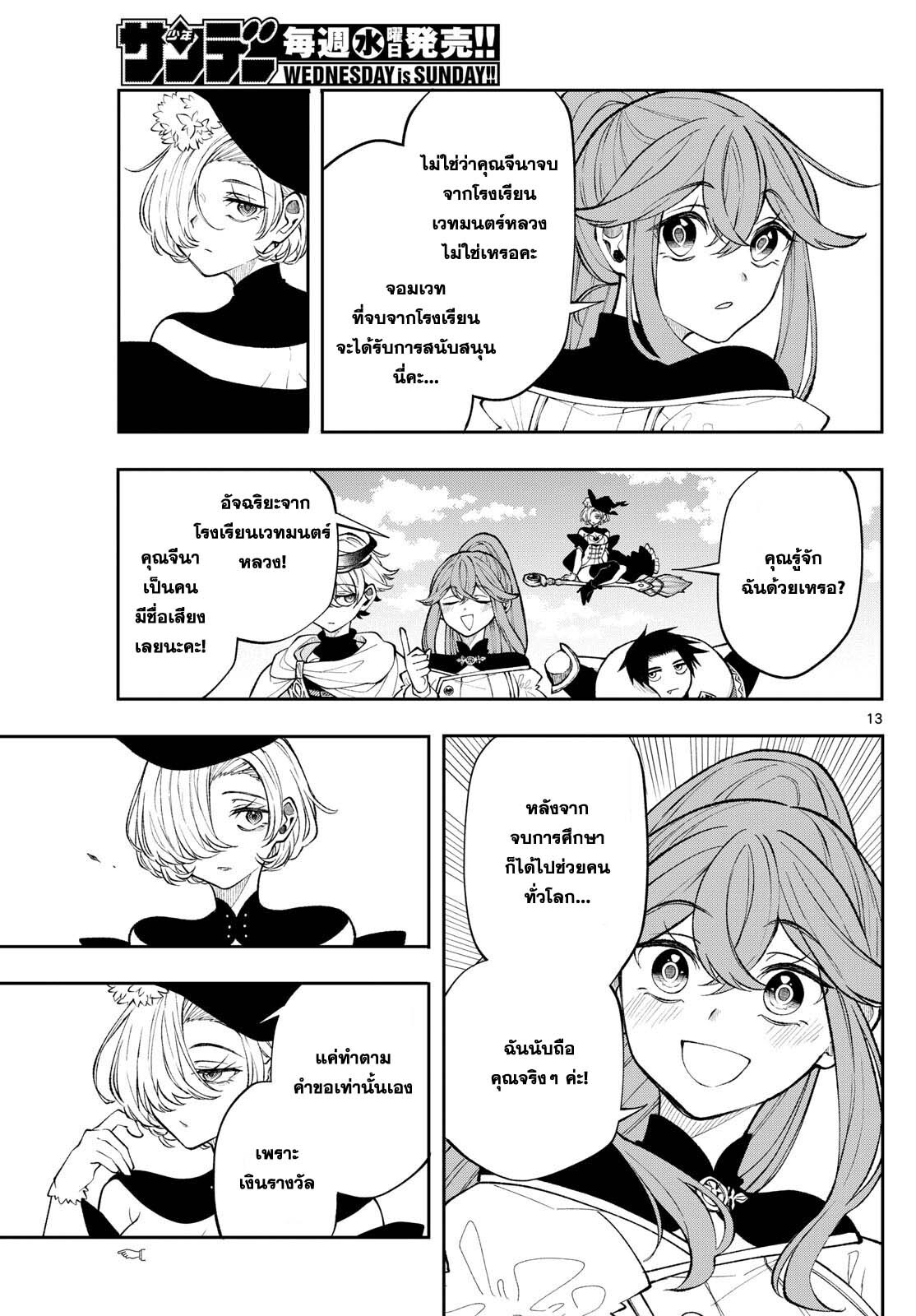 อ่านมังงะ Kaiten no Albus ตอนที่ 23/12.jpg