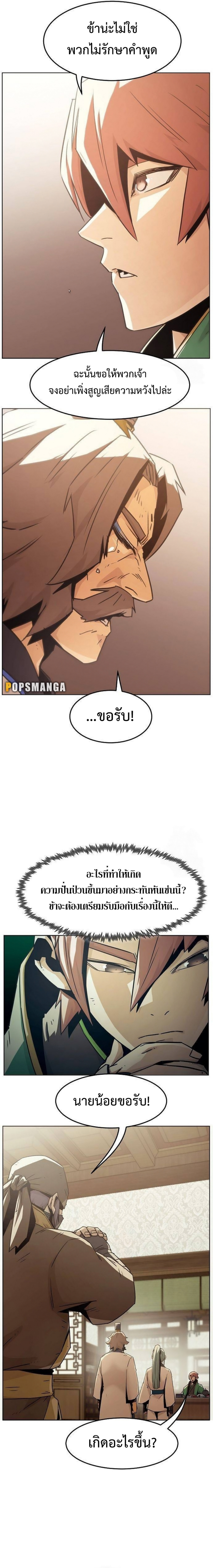 อ่านมังงะ Becoming the Swordmaster Rank Young Lord of the Sichuan Tang Family ตอนที่ 49/12.png