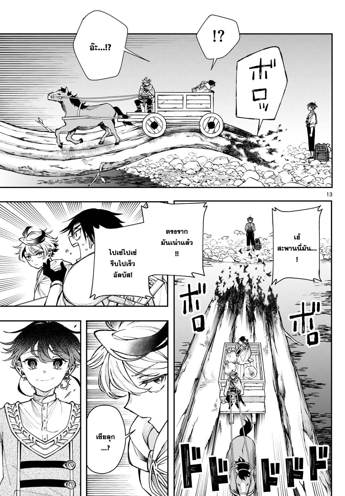 อ่านมังงะ Kaiten no Albus ตอนที่ 30/12.jpg