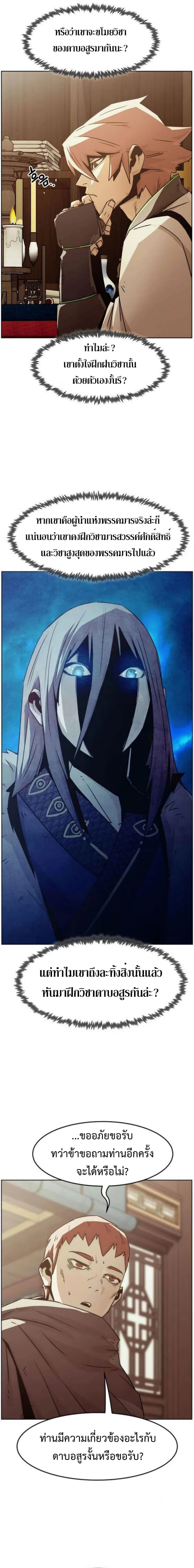 อ่านมังงะ Becoming the Swordmaster Rank Young Lord of the Sichuan Tang Family ตอนที่ 51/13.png