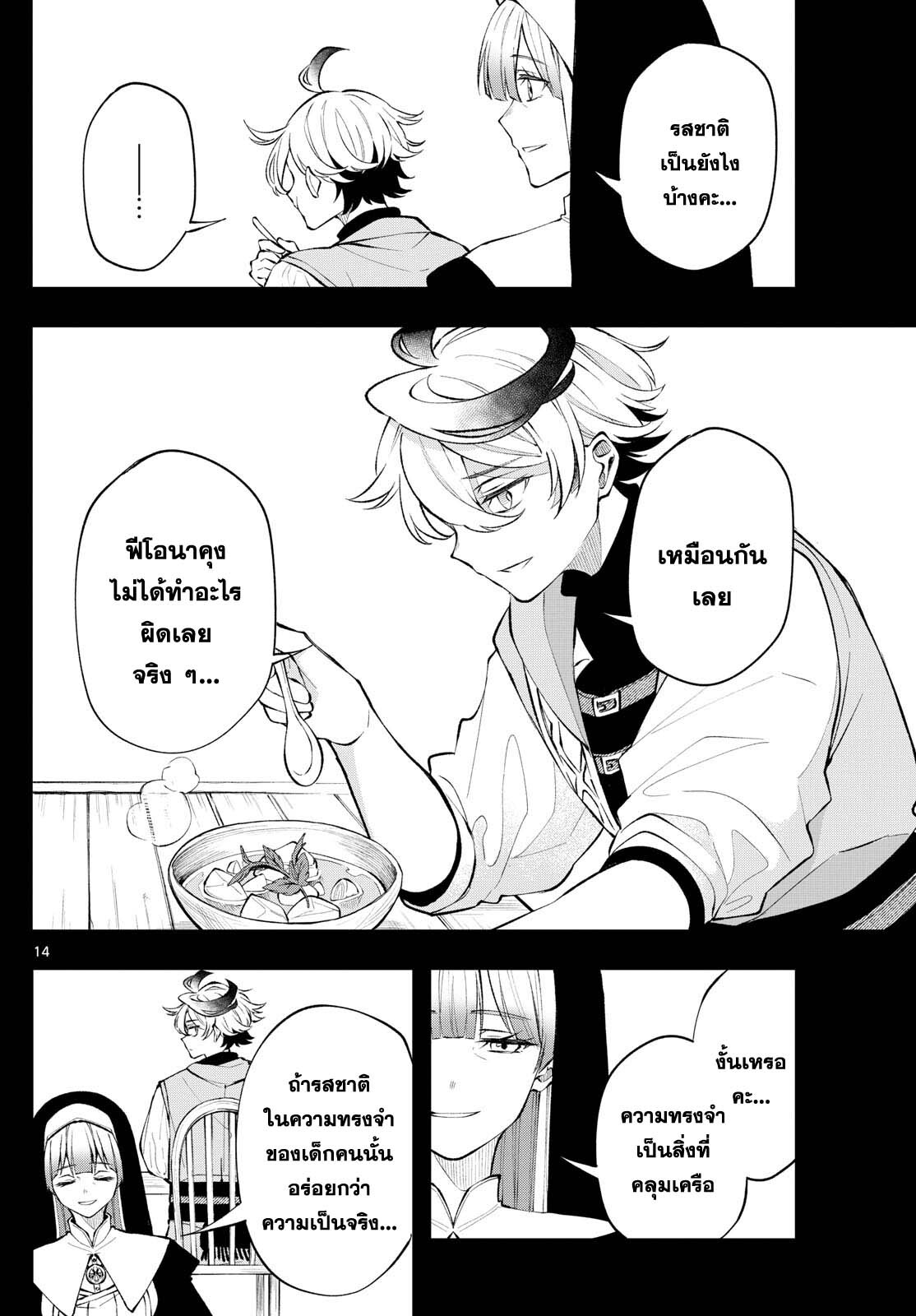 อ่านมังงะ Kaiten no Albus ตอนที่ 15/13.jpg