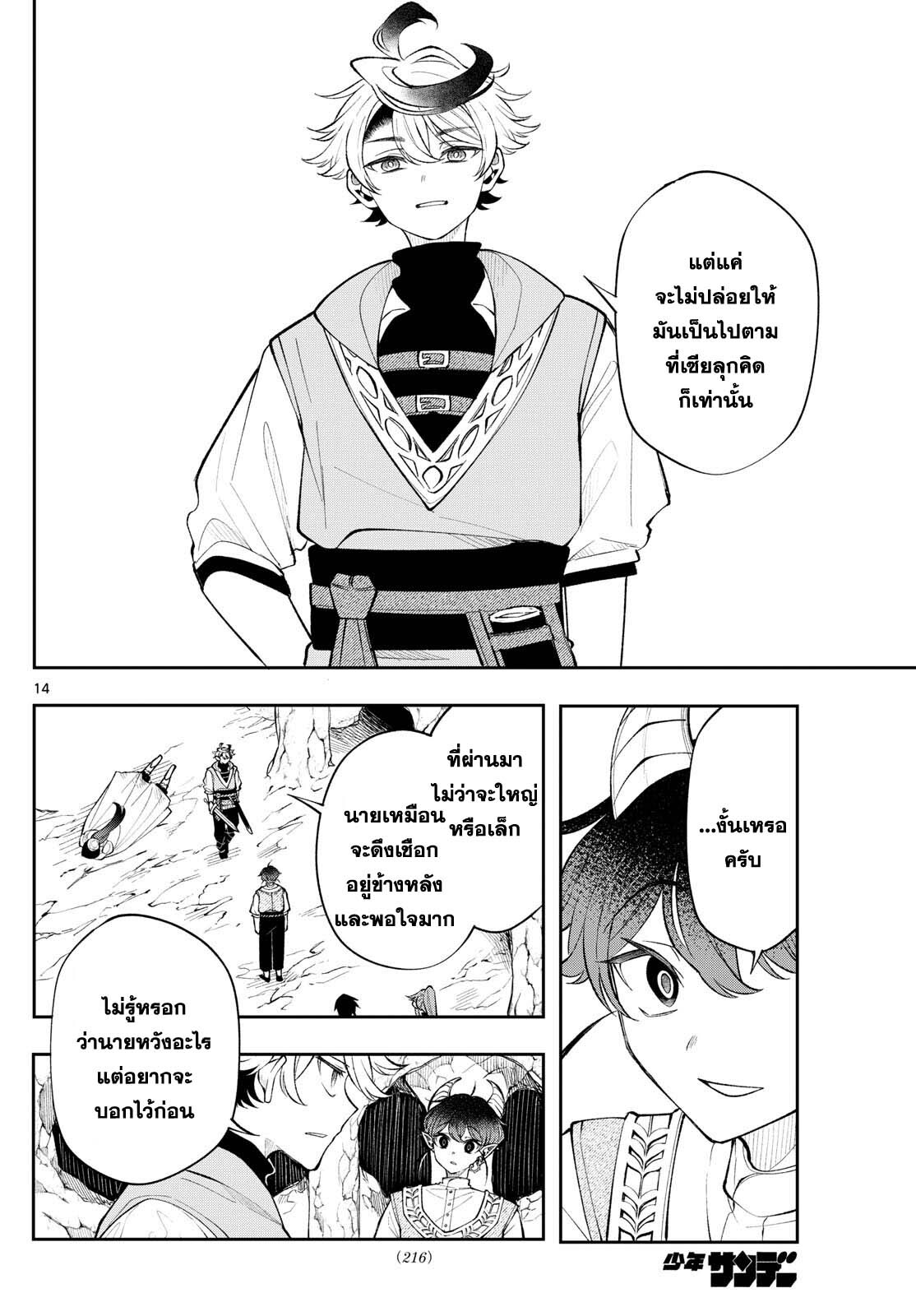 อ่านมังงะ Kaiten no Albus ตอนที่ 19/13.jpg