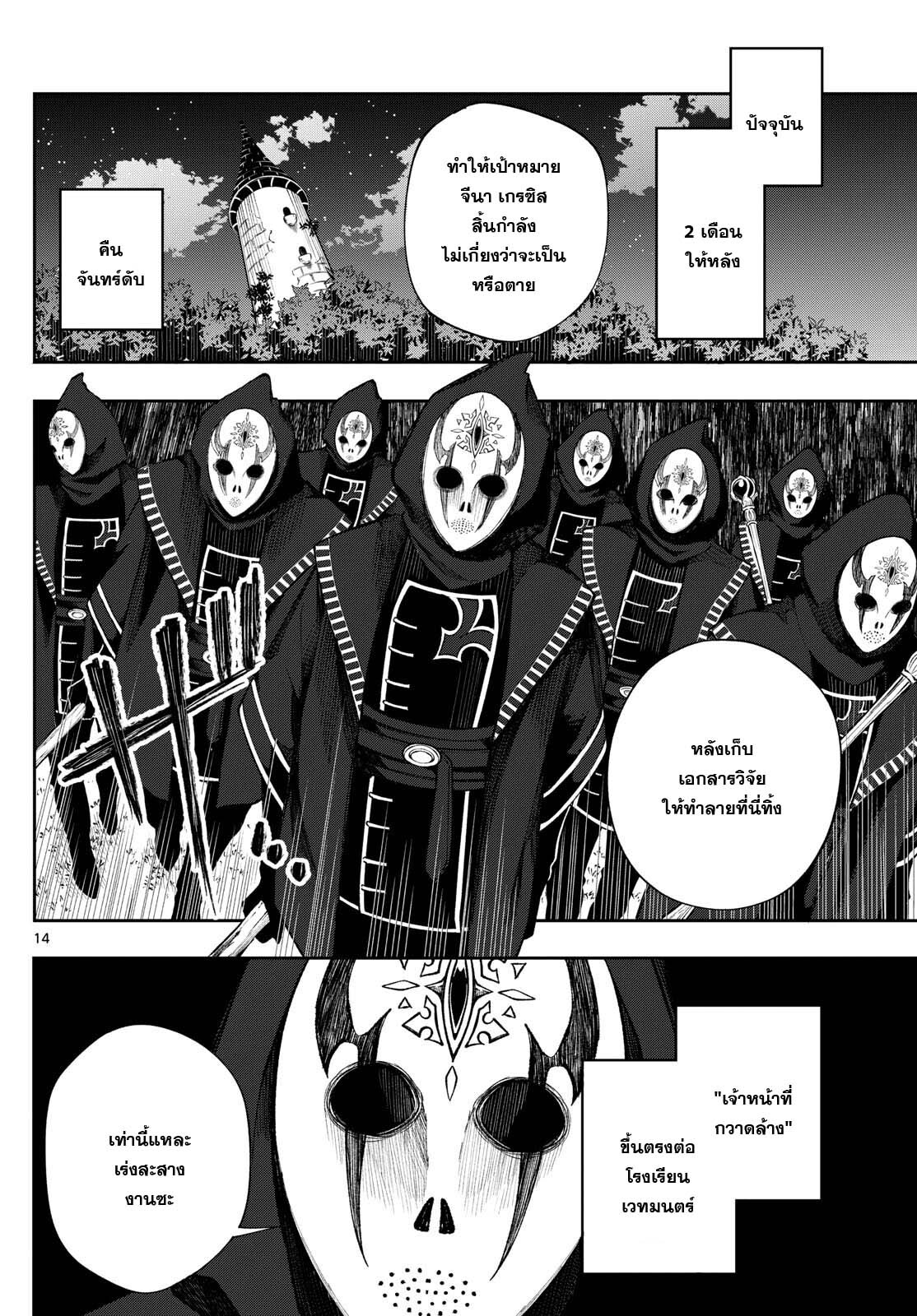 อ่านมังงะ Kaiten no Albus ตอนที่ 24/13.jpg
