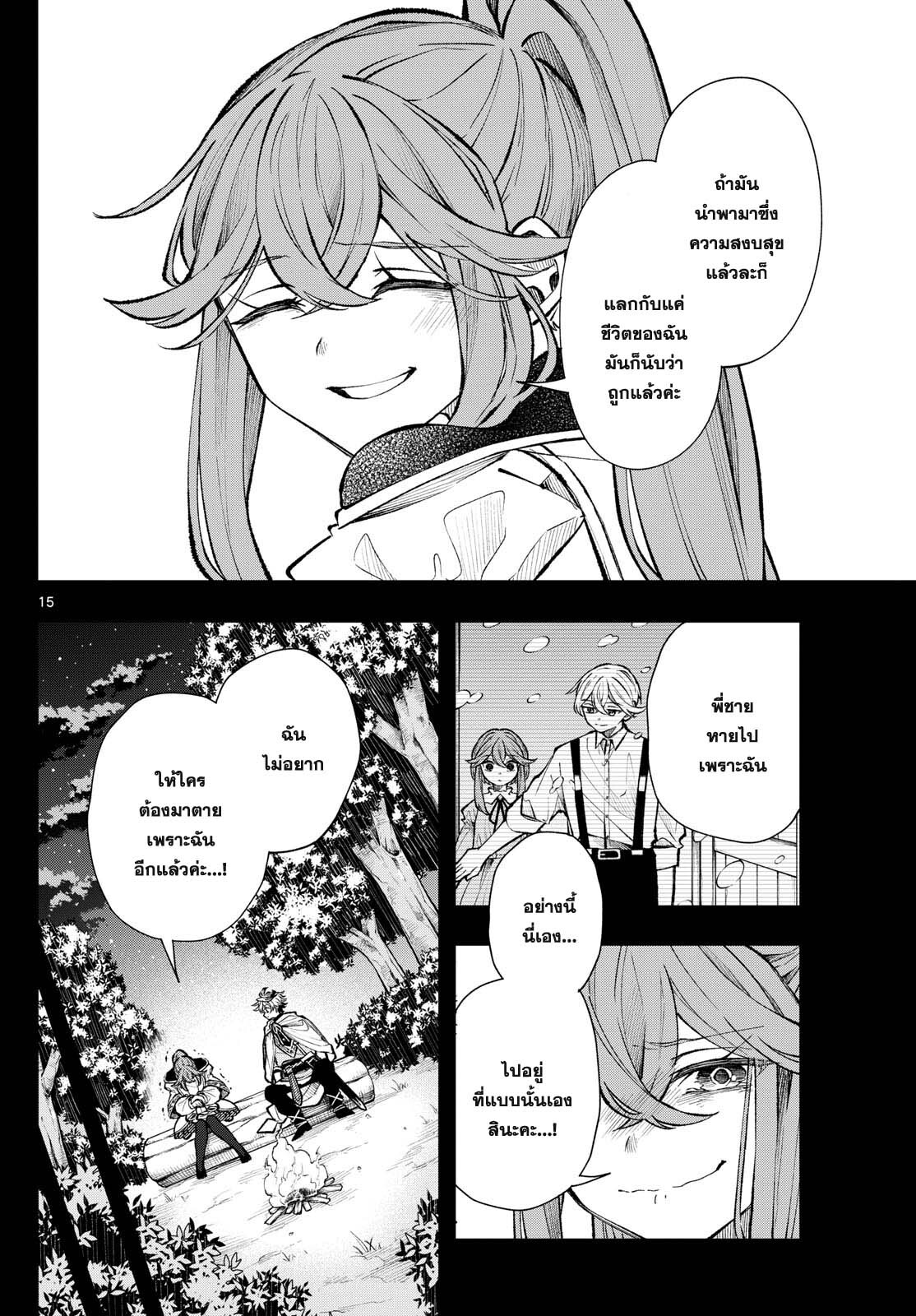 อ่านมังงะ Kaiten no Albus ตอนที่ 28/13.jpg