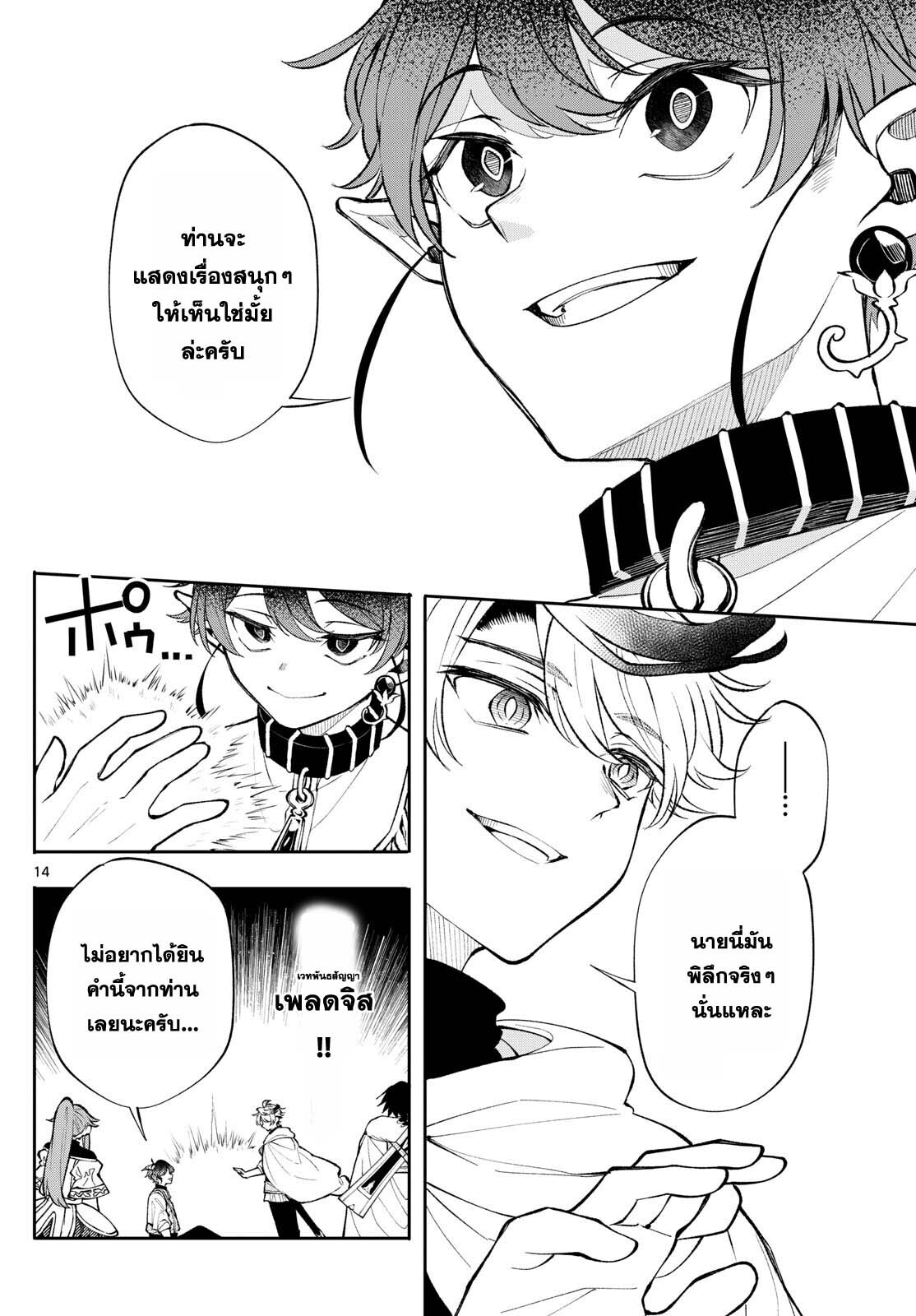 อ่านมังงะ Kaiten no Albus ตอนที่ 21/13.jpg