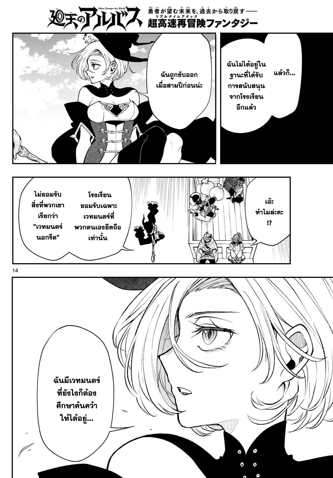 อ่านมังงะ Kaiten no Albus ตอนที่ 23/13.jpg