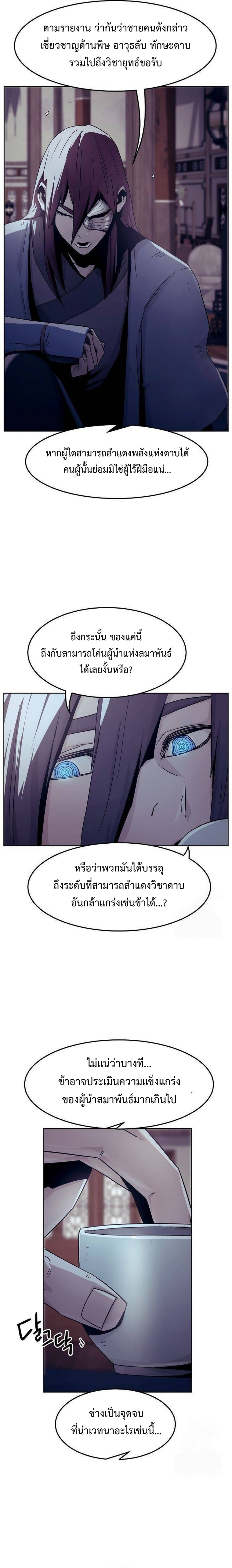 อ่านมังงะ Becoming the Swordmaster Rank Young Lord of the Sichuan Tang Family ตอนที่ 49/1.png