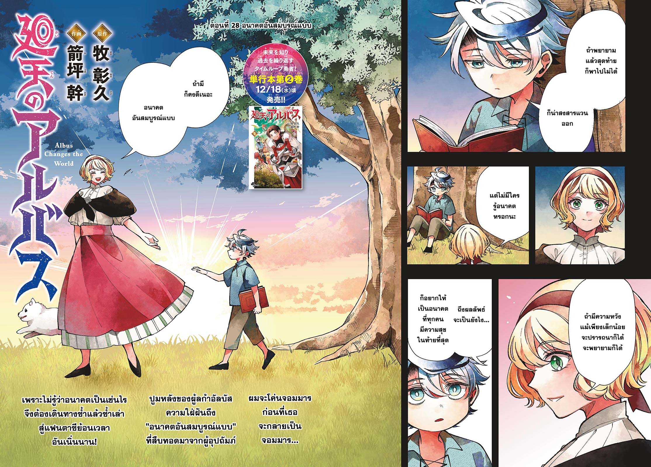 อ่านมังงะ Kaiten no Albus ตอนที่ 28/1.jpg