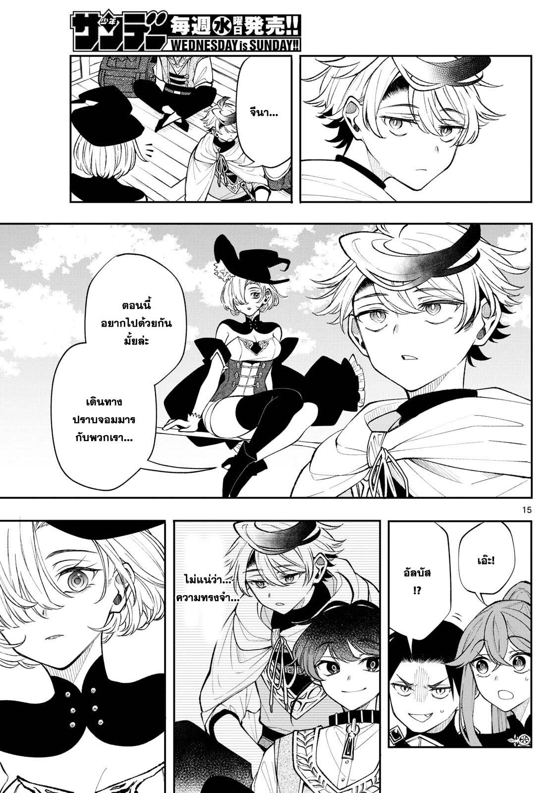 อ่านมังงะ Kaiten no Albus ตอนที่ 23/14.jpg