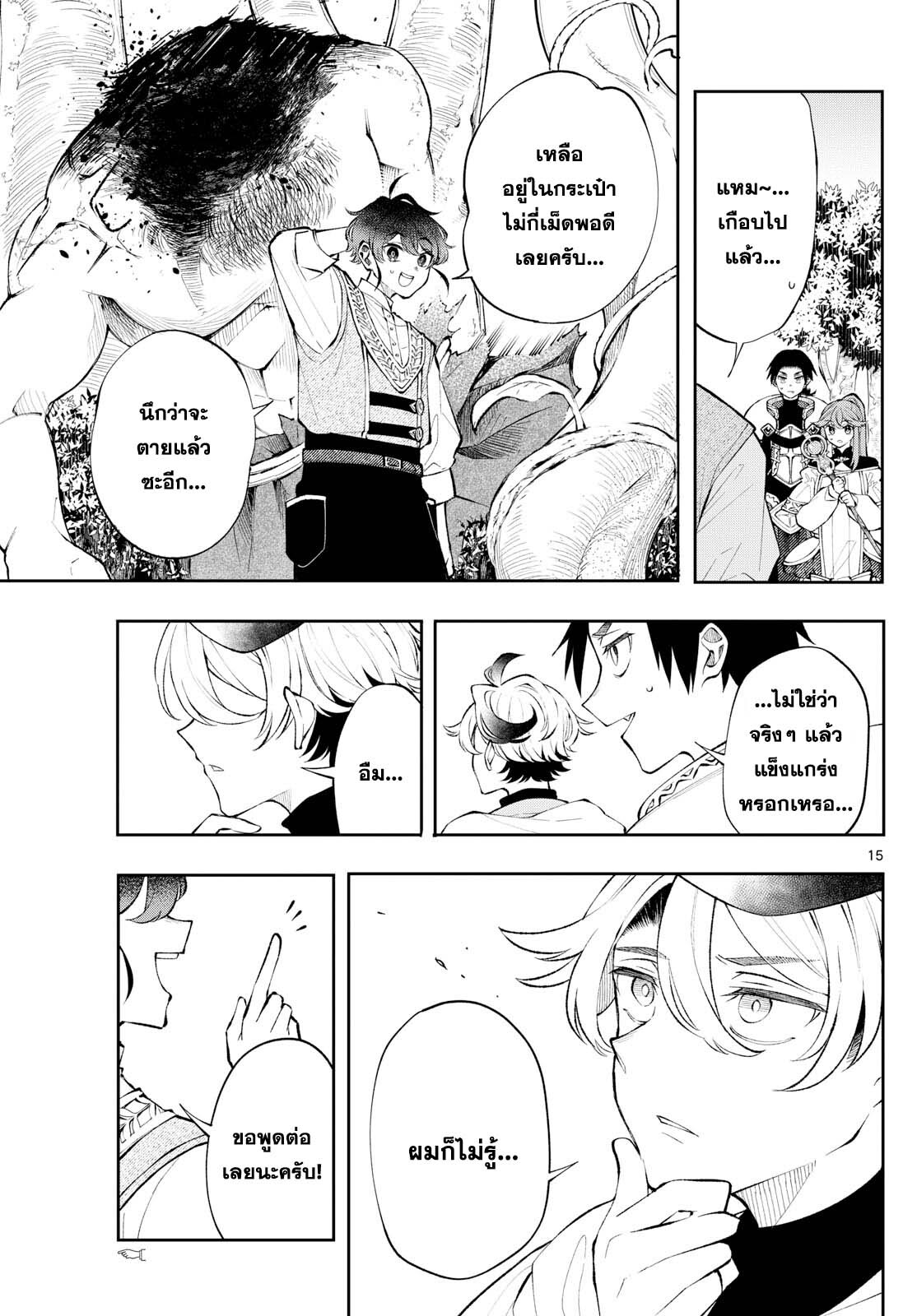 อ่านมังงะ Kaiten no Albus ตอนที่ 16/14.jpg