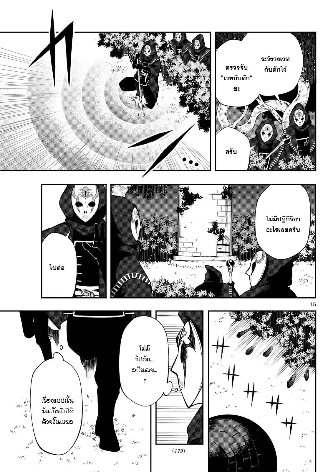 อ่านมังงะ Kaiten no Albus ตอนที่ 24/14.jpg