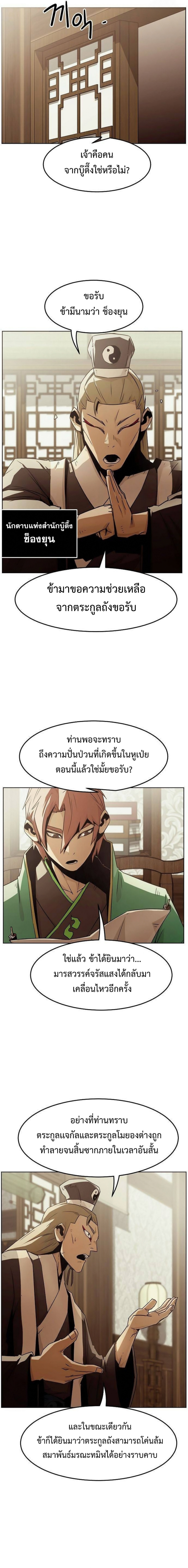 อ่านมังงะ Becoming the Swordmaster Rank Young Lord of the Sichuan Tang Family ตอนที่ 49/14.png