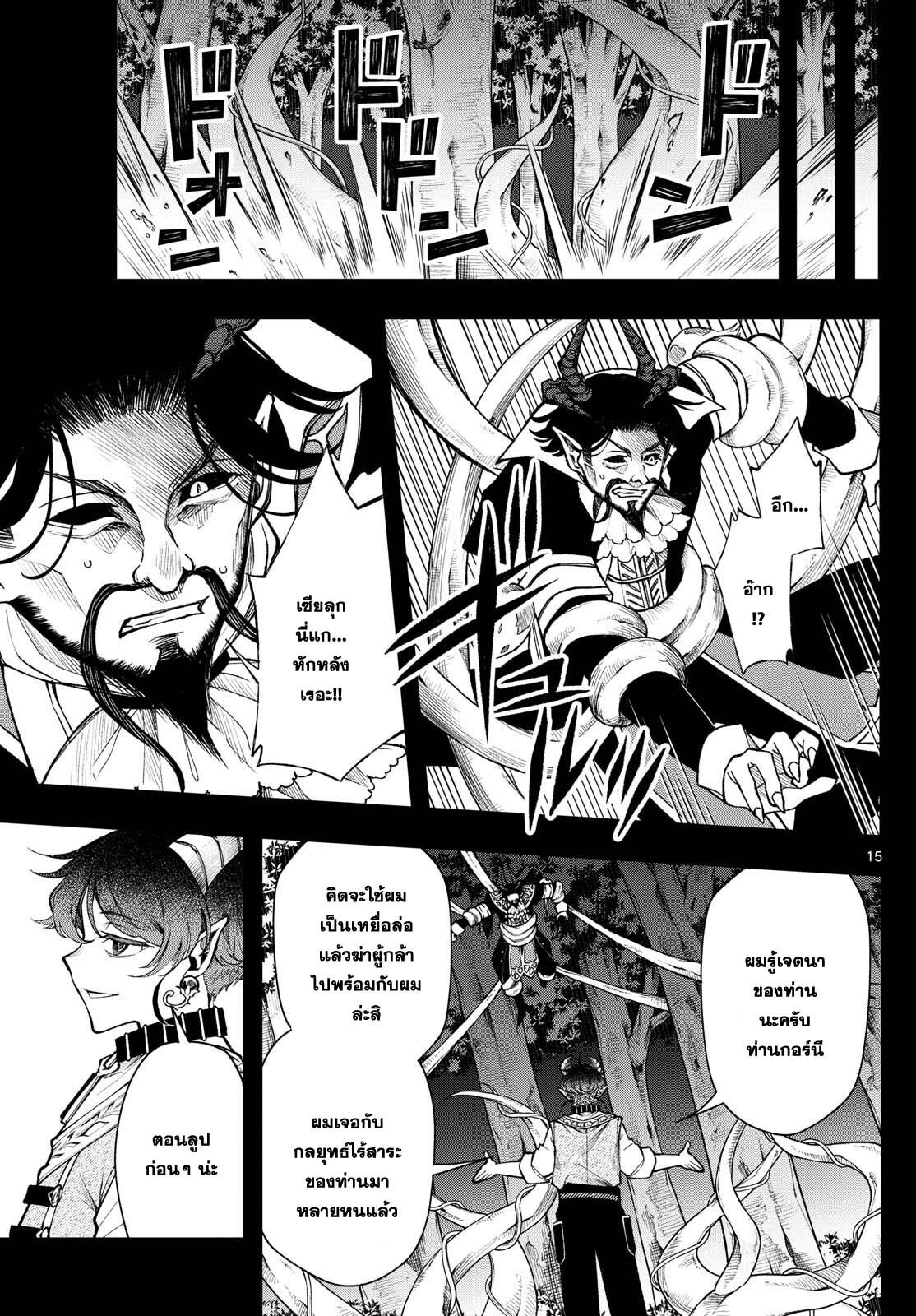 อ่านมังงะ Kaiten no Albus ตอนที่ 30/14.jpg