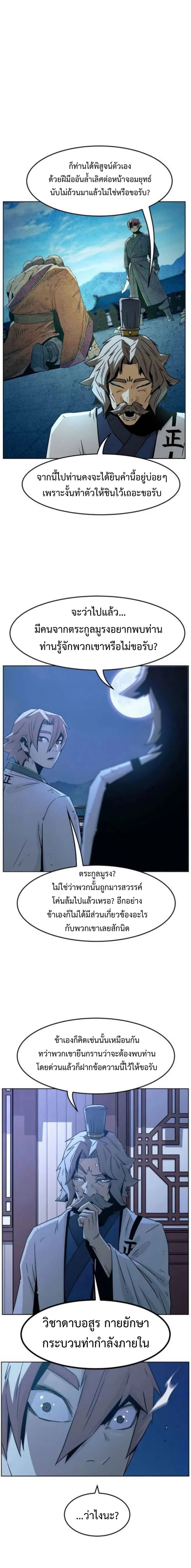 อ่านมังงะ Becoming the Swordmaster Rank Young Lord of the Sichuan Tang Family ตอนที่ 51/1.png