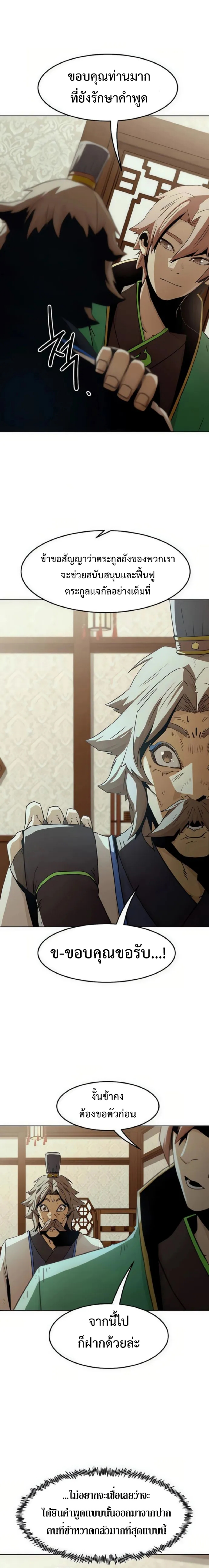 อ่านมังงะ Becoming the Swordmaster Rank Young Lord of the Sichuan Tang Family ตอนที่ 47/14.png