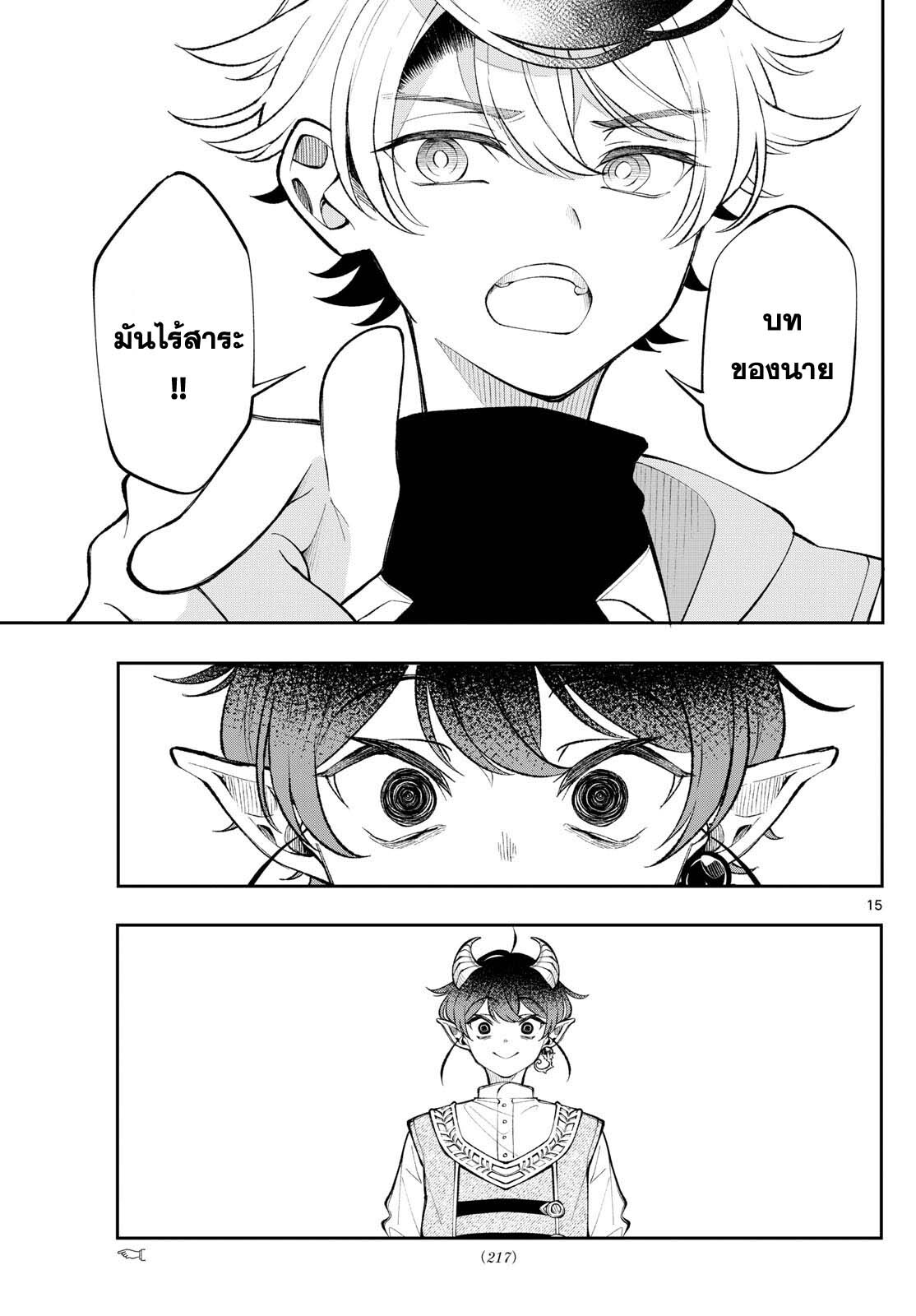 อ่านมังงะ Kaiten no Albus ตอนที่ 19/14.jpg
