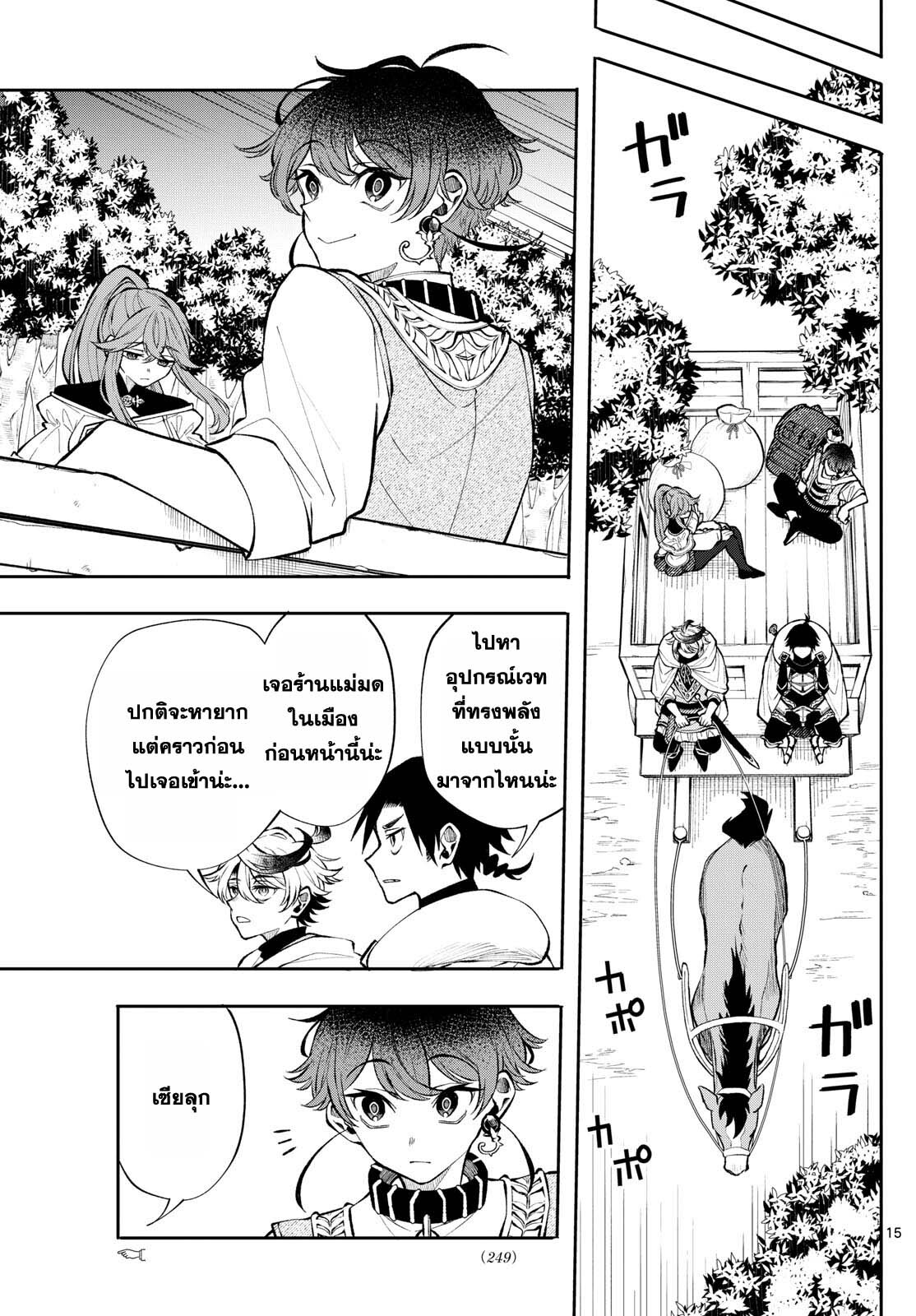 อ่านมังงะ Kaiten no Albus ตอนที่ 21/14.jpg