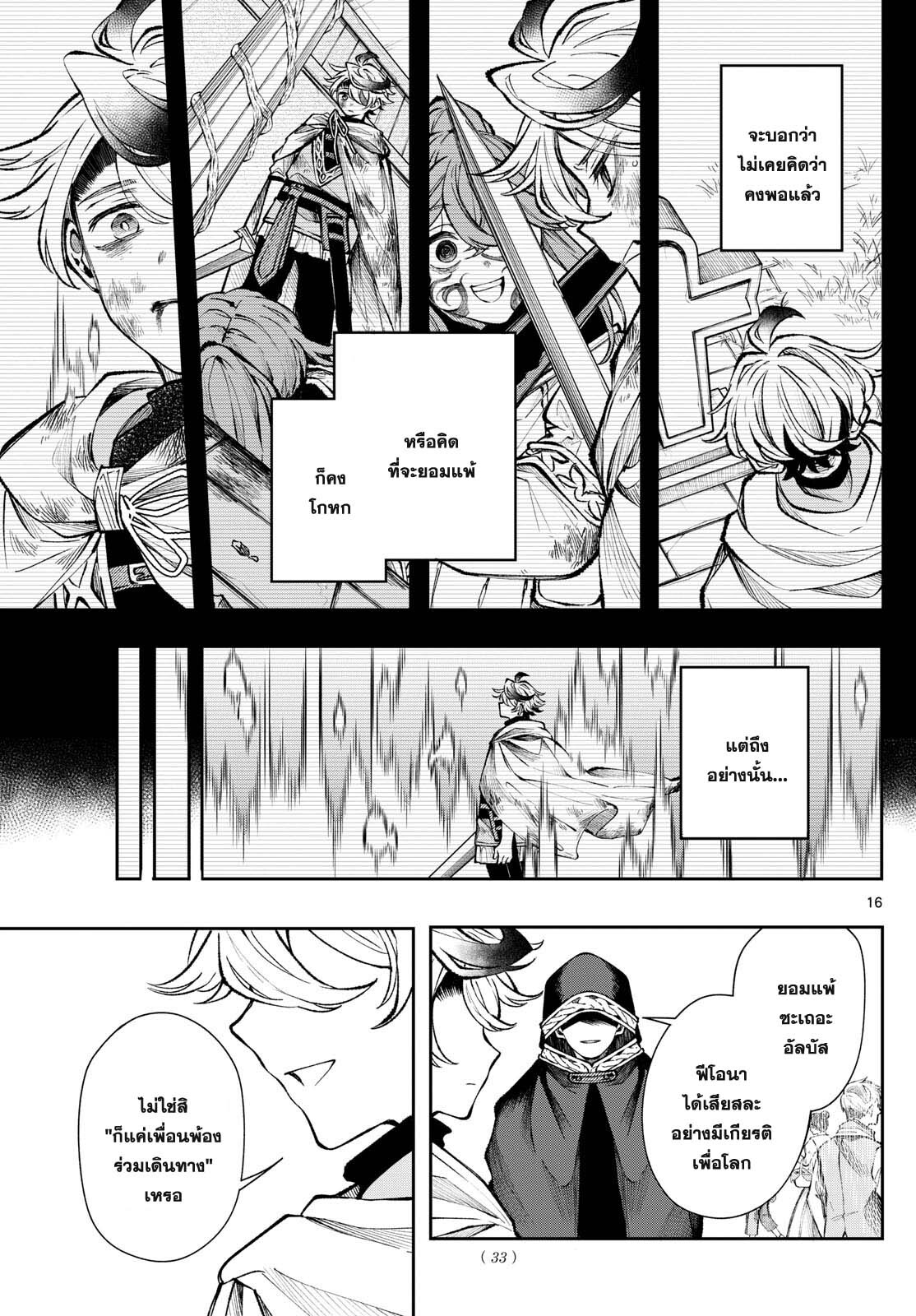 อ่านมังงะ Kaiten no Albus ตอนที่ 28/14.jpg