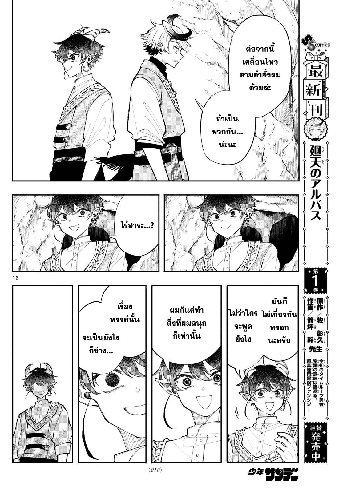 อ่านมังงะ Kaiten no Albus ตอนที่ 19/15.jpg
