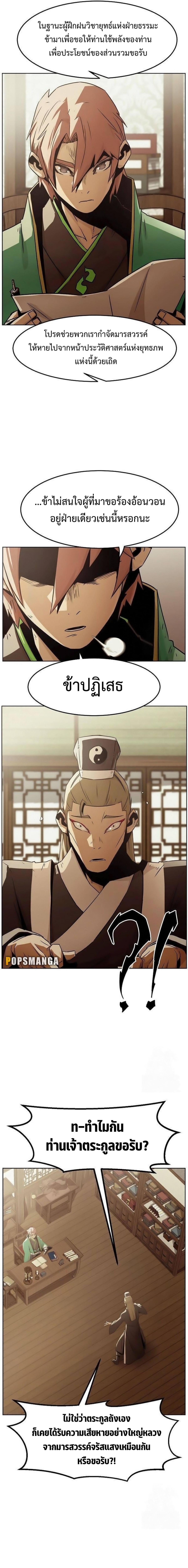 อ่านมังงะ Becoming the Swordmaster Rank Young Lord of the Sichuan Tang Family ตอนที่ 49/15.png