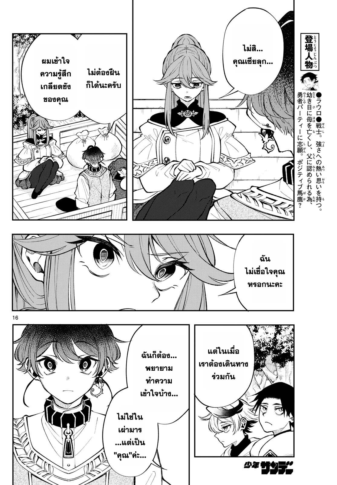 อ่านมังงะ Kaiten no Albus ตอนที่ 21/15.jpg