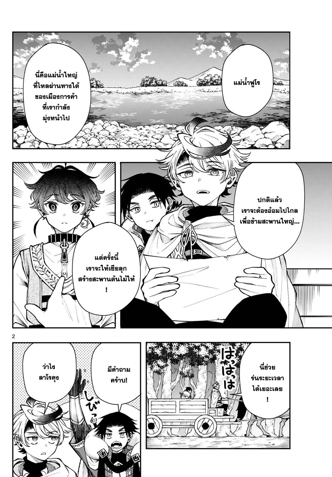 อ่านมังงะ Kaiten no Albus ตอนที่ 30/1.jpg