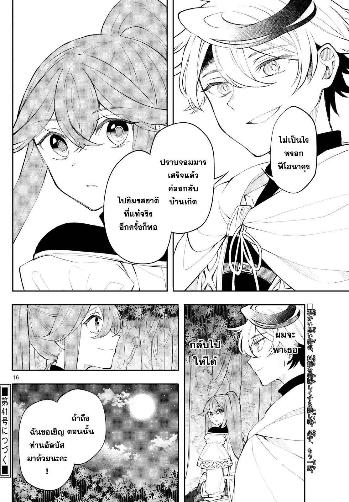 อ่านมังงะ Kaiten no Albus ตอนที่ 15/15.jpg