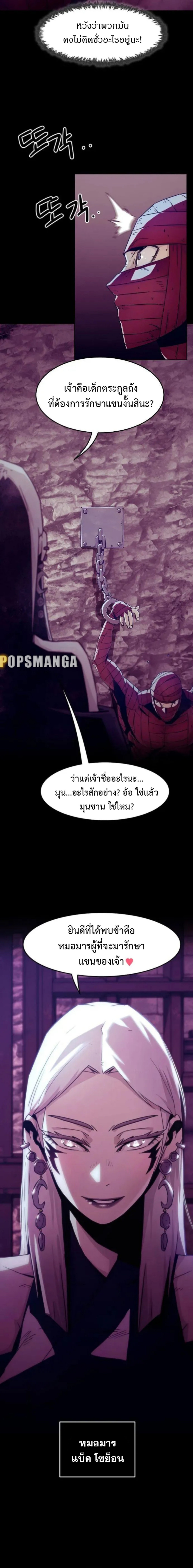 อ่านมังงะ Becoming the Swordmaster Rank Young Lord of the Sichuan Tang Family ตอนที่ 53/1.png