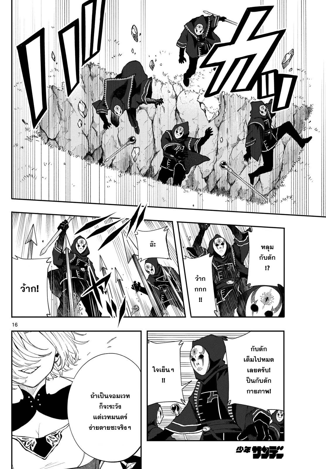 อ่านมังงะ Kaiten no Albus ตอนที่ 24/15.jpg